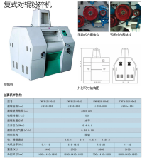 复式对辊粉碎机