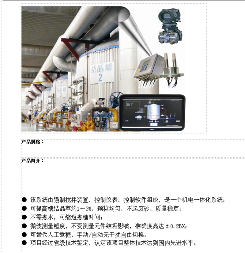 结晶罐自动化